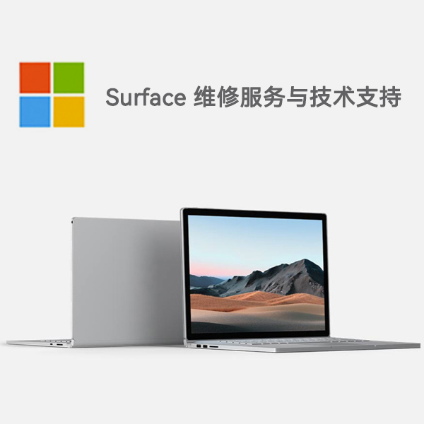 南沙surface产品维修服务电话